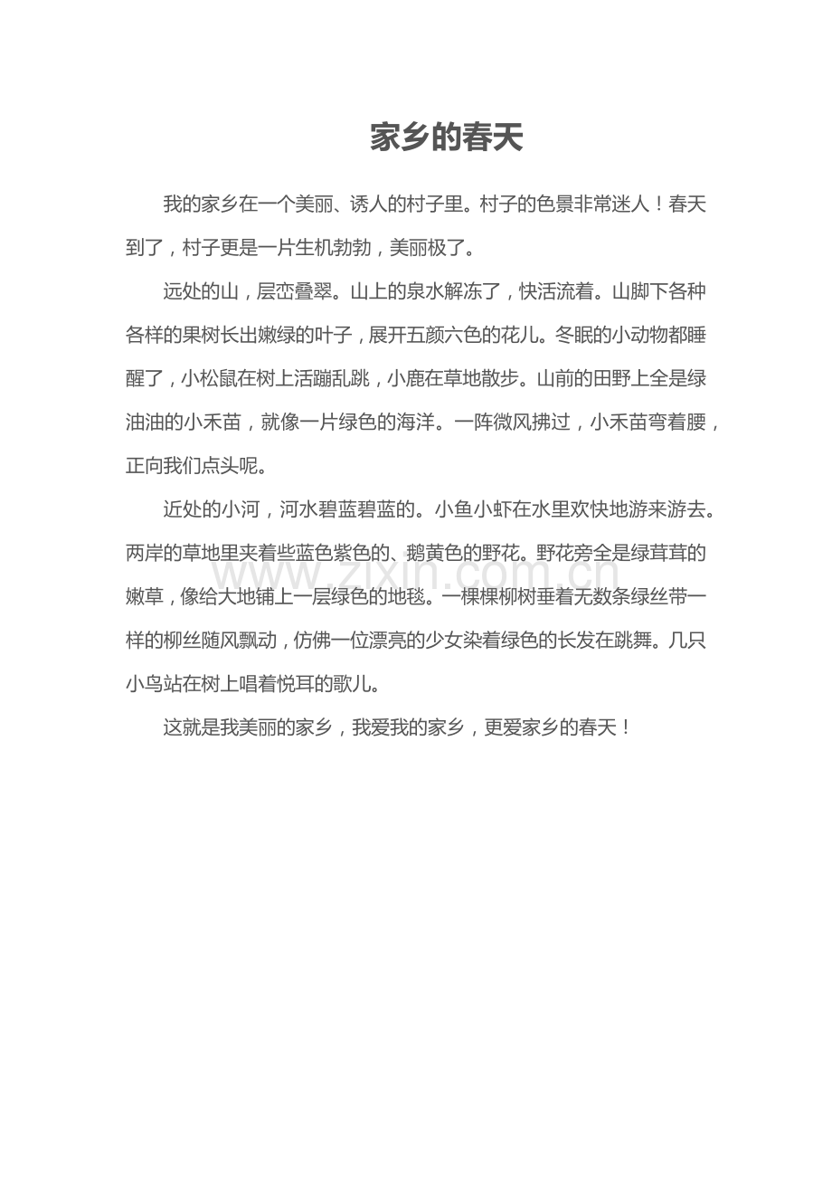 家乡的春天1.docx_第1页