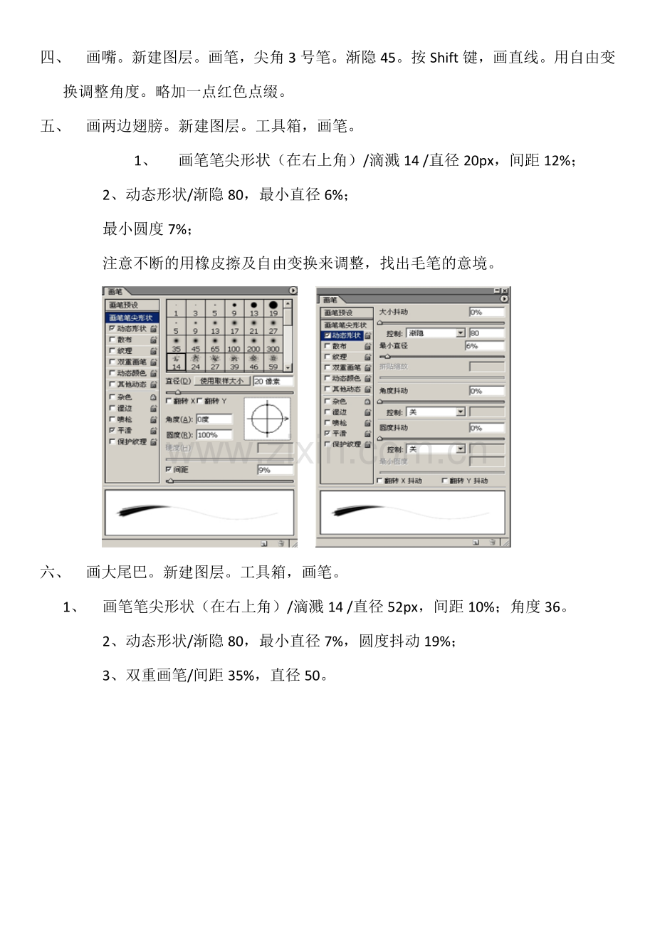 PS中国画技巧 鸟.doc_第2页