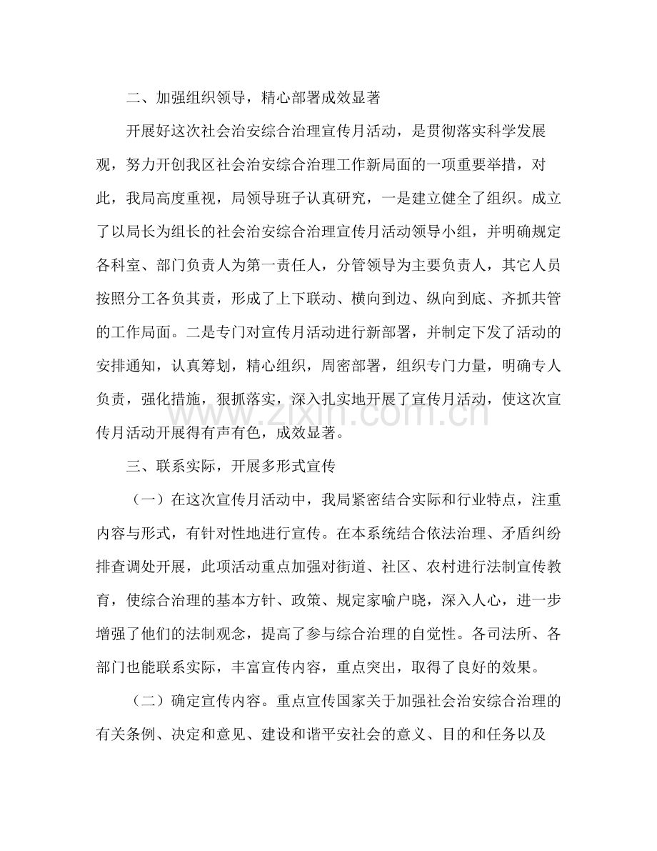 2020年区司法局社会治安综合治理宣传月活动总结.docx_第2页