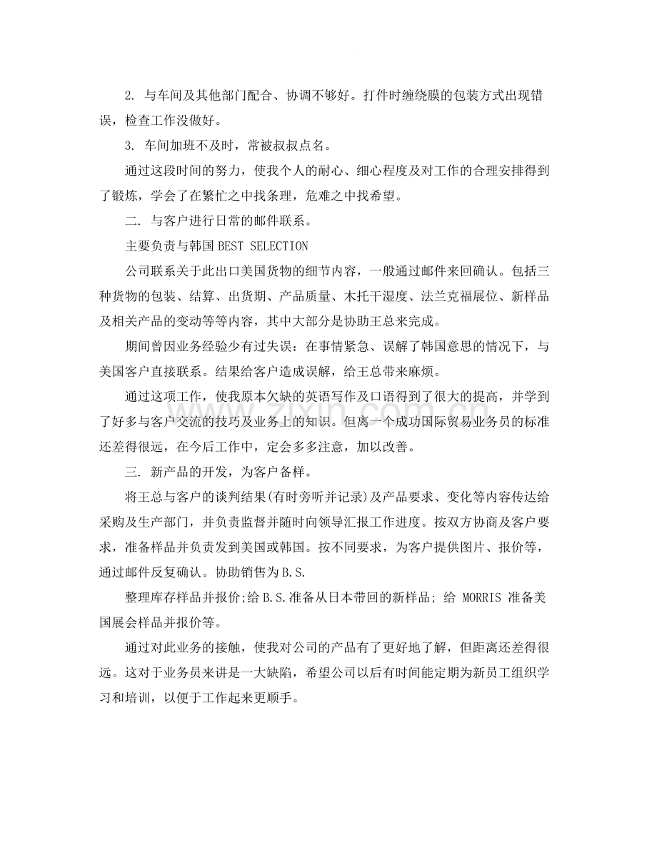 外贸业务部门年终总结.docx_第2页