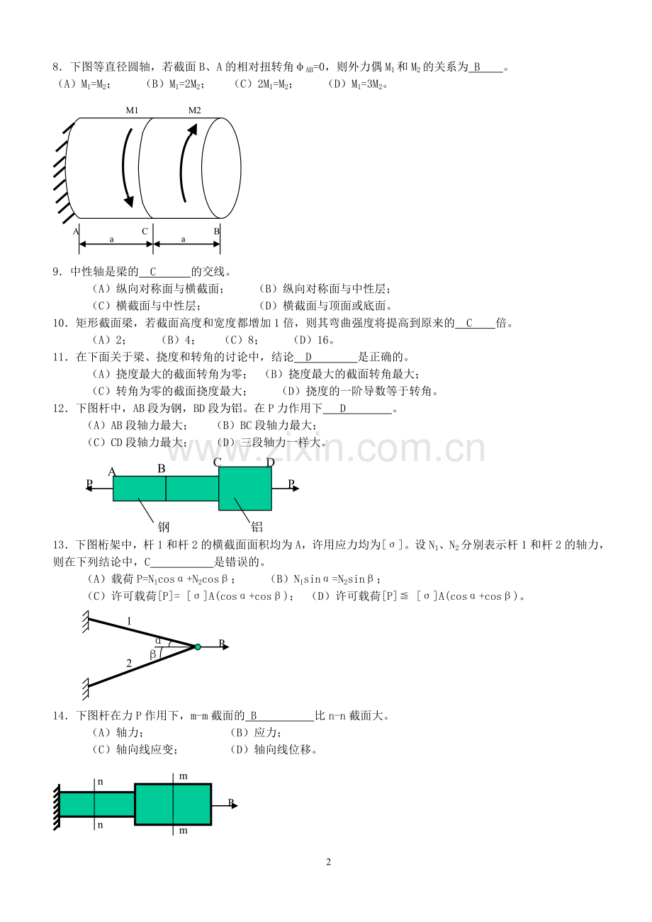 材料力学概念复习题(选择题).doc_第2页