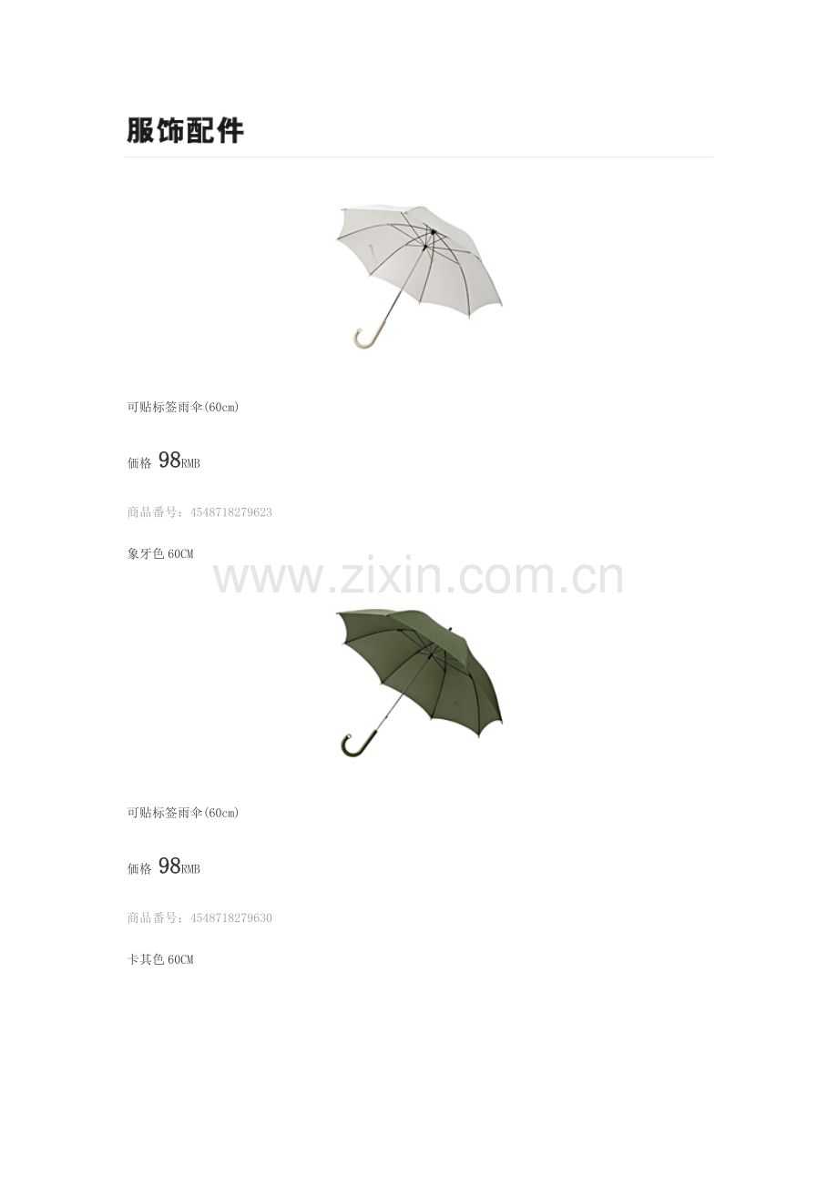 服饰杂货-.doc_第1页