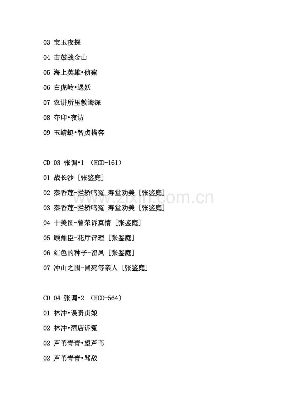 弹词流派唱腔大典详细目录.doc_第2页
