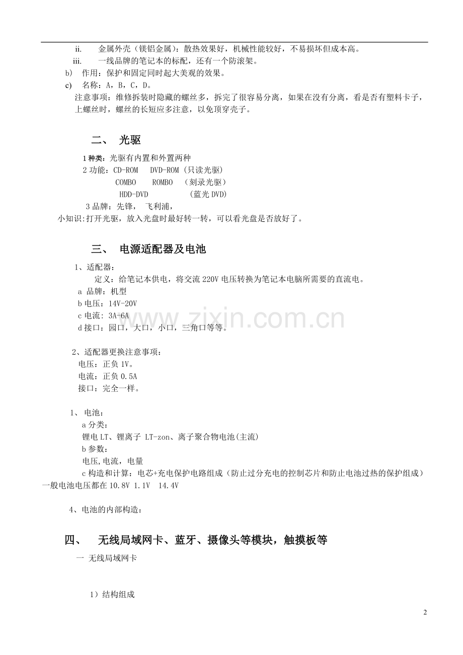 笔记本维修教程.doc_第2页