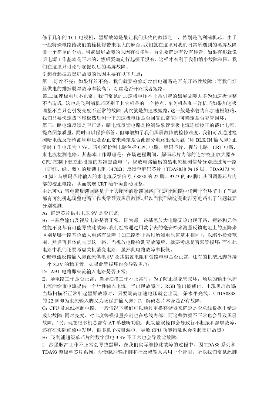 黑屏故障维修.doc_第1页