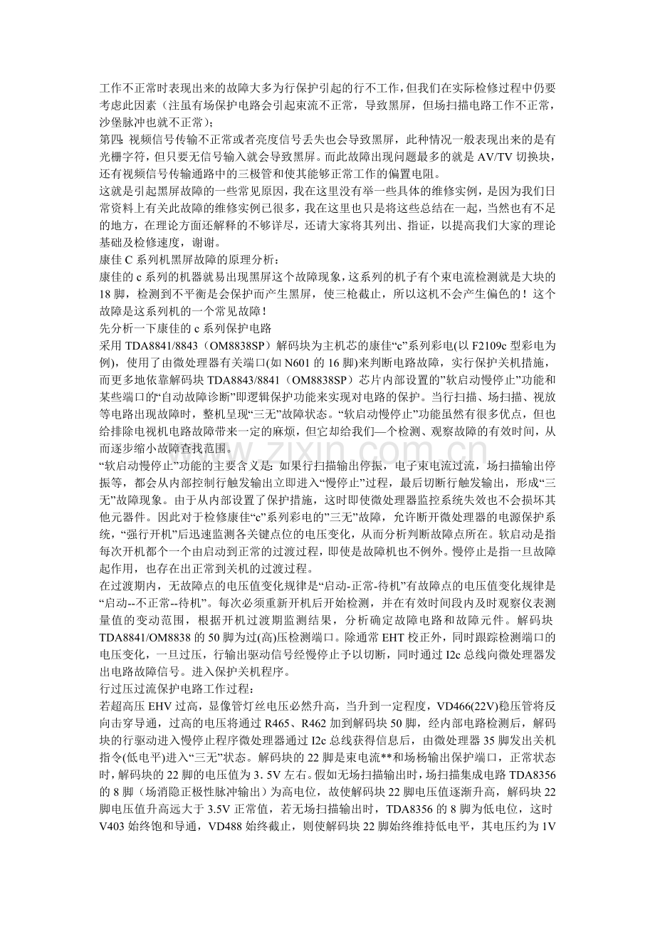 黑屏故障维修.doc_第2页