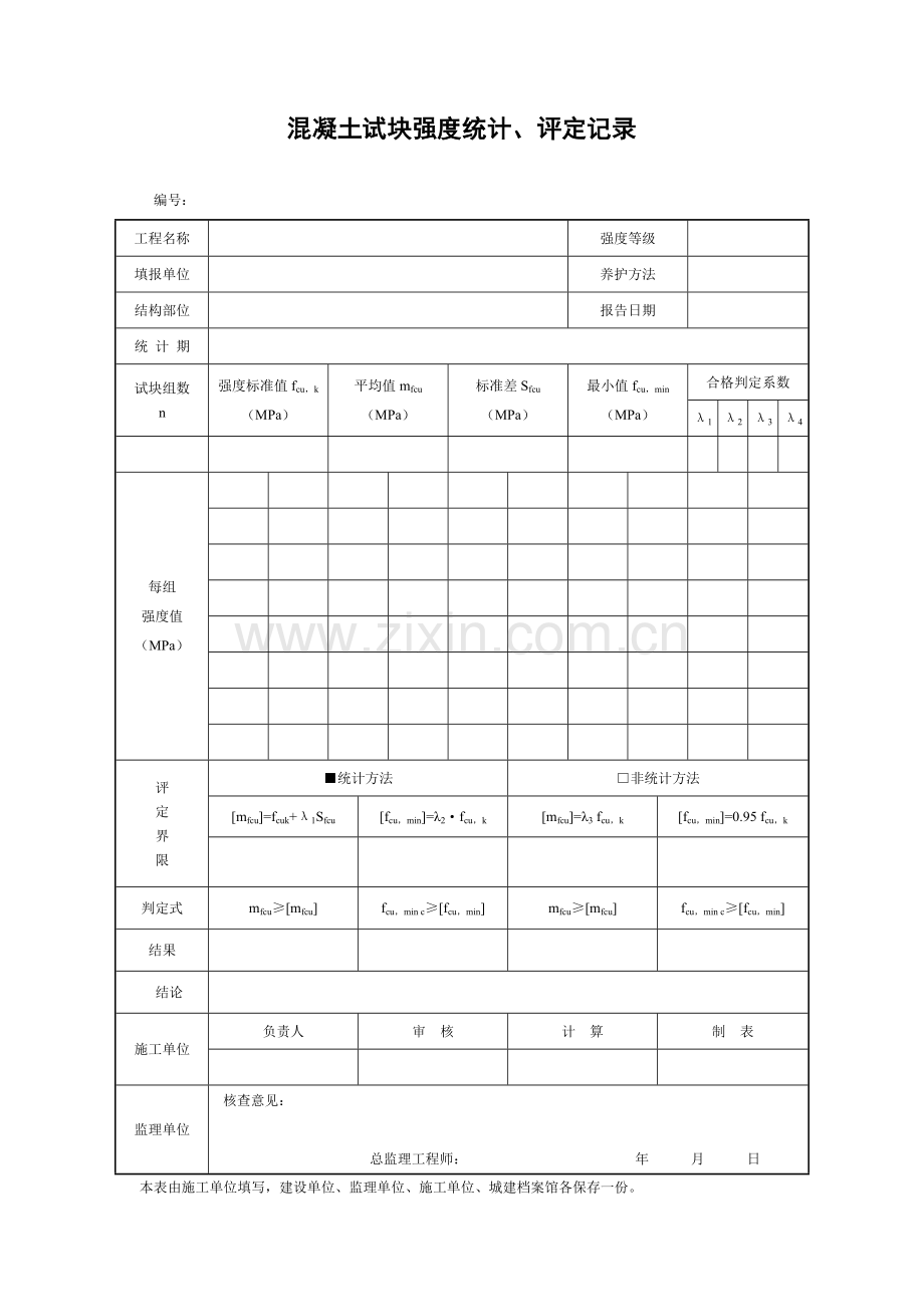 混凝土试块强度统计.doc_第1页