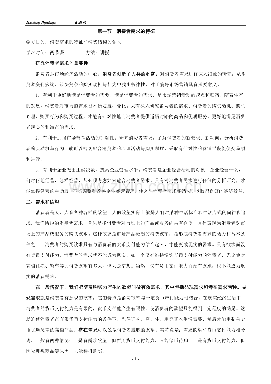 市场消费需求.doc_第1页