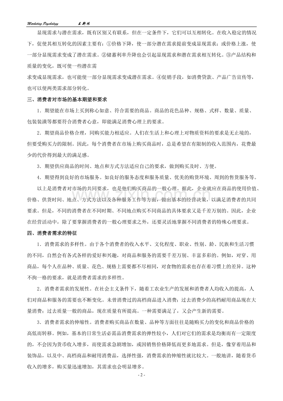 市场消费需求.doc_第2页