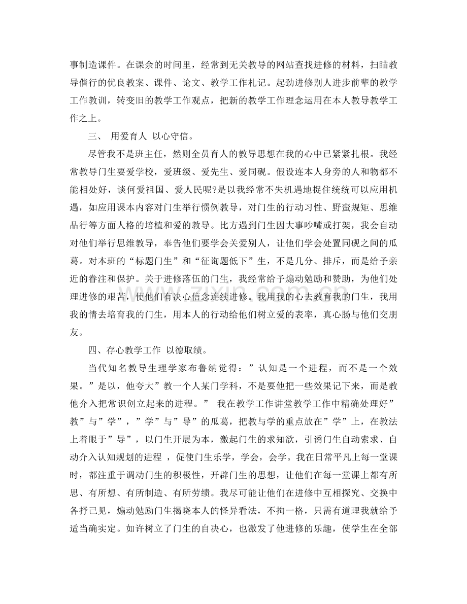 2021年数学教学个人年度参考总结范文.docx_第2页