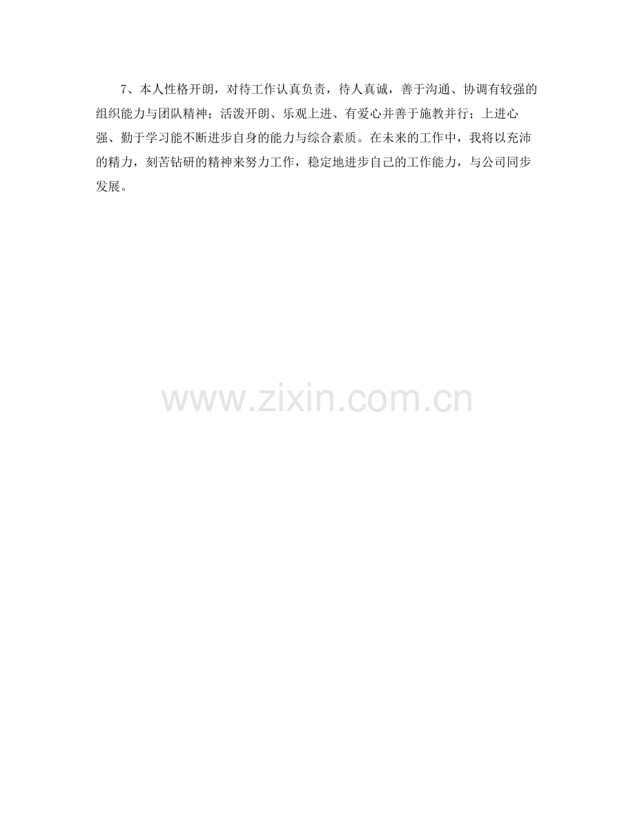 简短的自我评价模板参考.docx_第2页