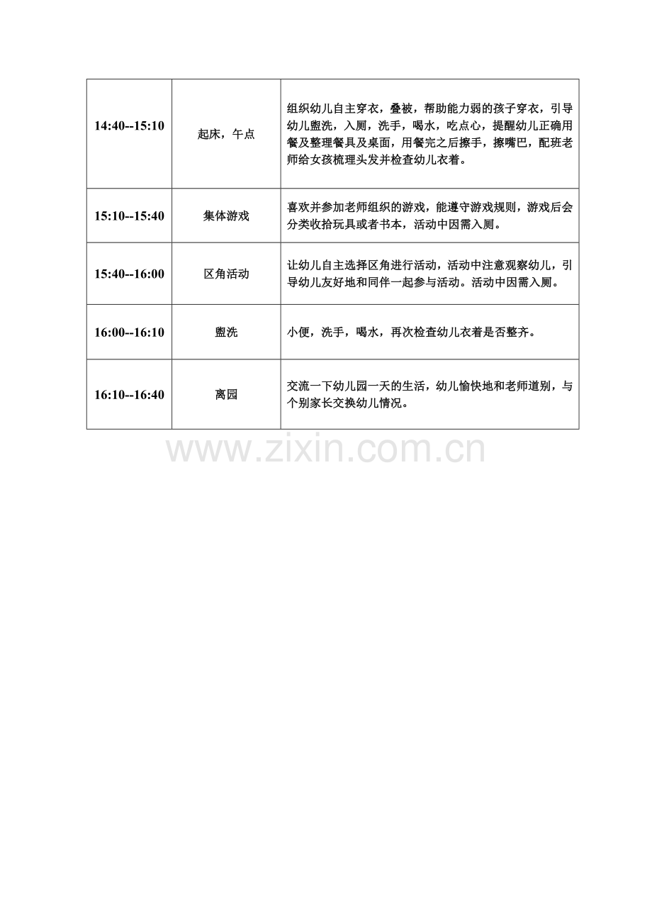 一日活动安排设计表-大荆镇蓝天幼儿园李婷婷.doc_第2页