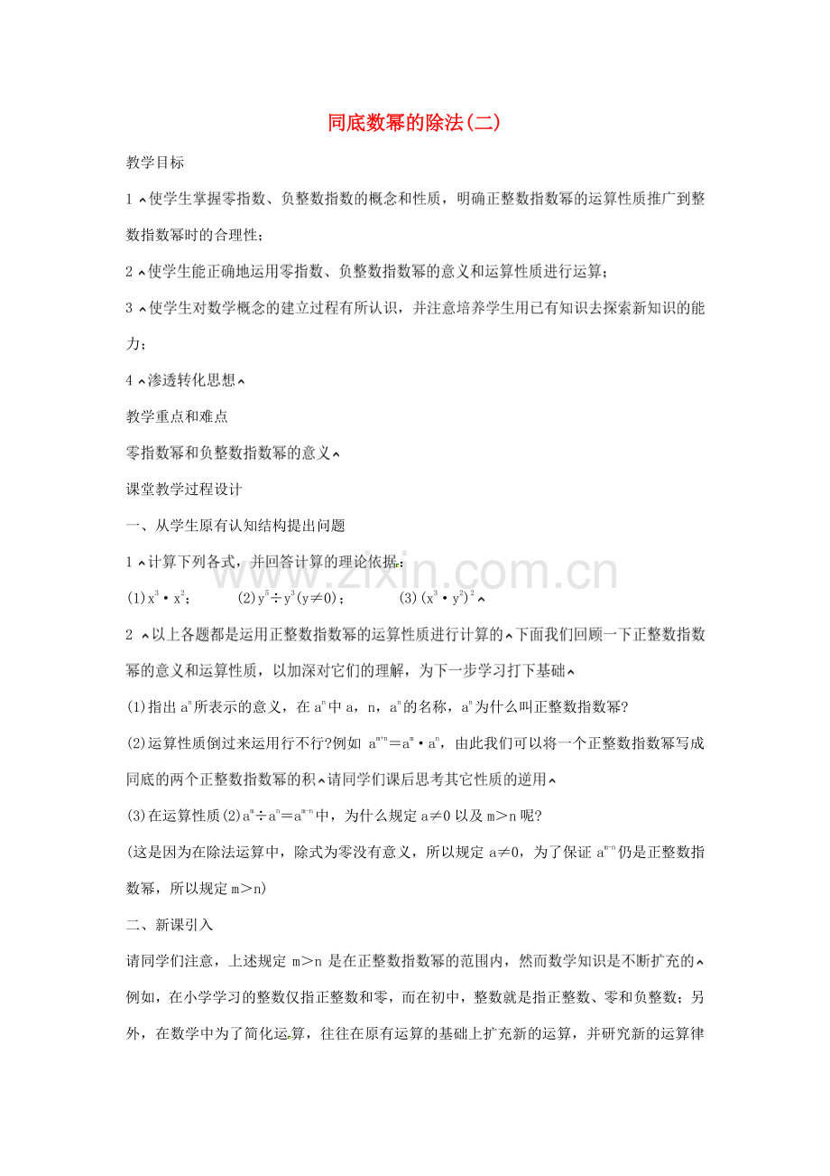 新疆克拉玛依市第十三中学八年级数学 《同底数幂的乘法2》教案 人教新课标版.doc_第1页
