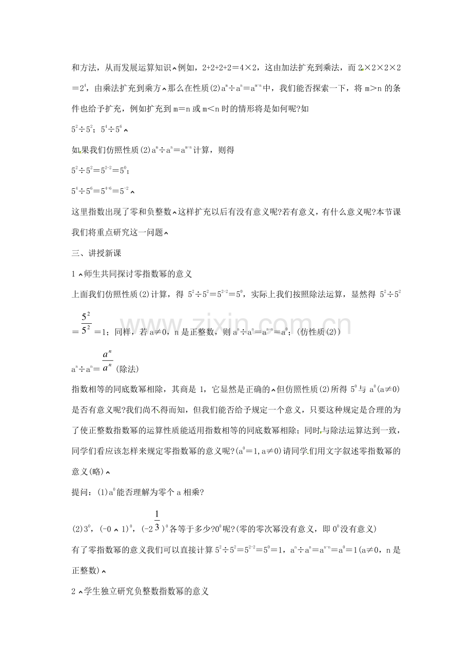 新疆克拉玛依市第十三中学八年级数学 《同底数幂的乘法2》教案 人教新课标版.doc_第2页