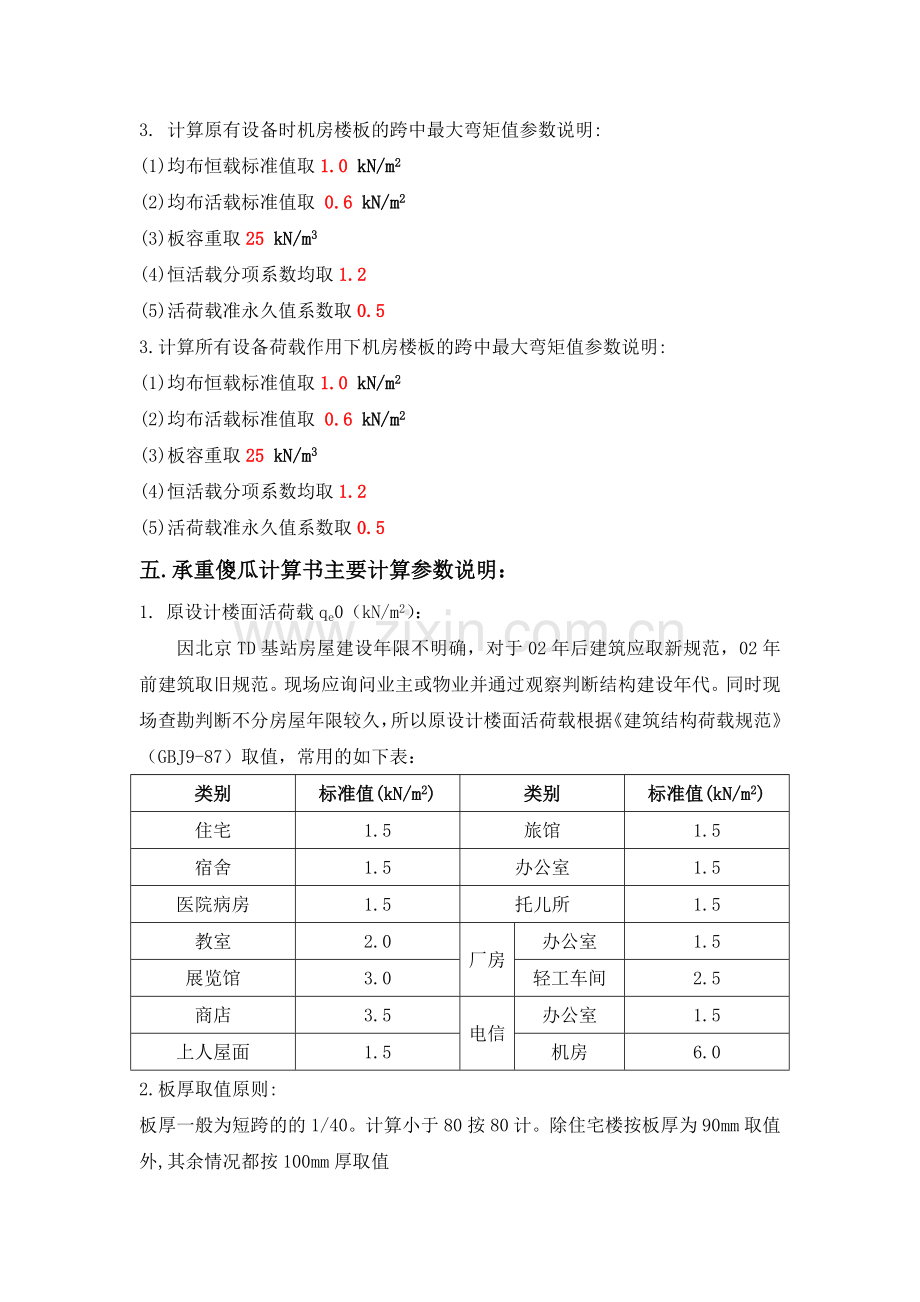 机房现浇板承重计算标准.doc_第2页