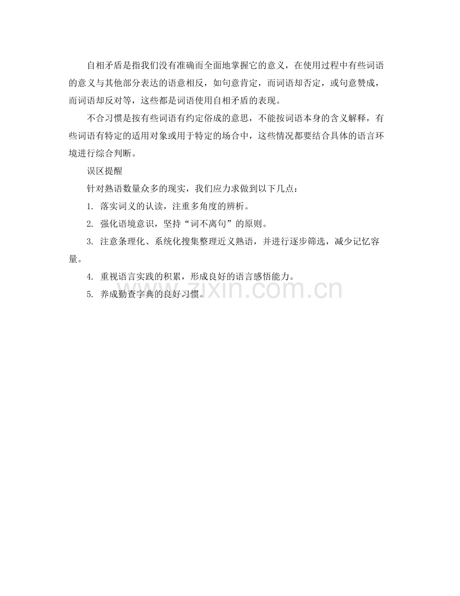 熟语知识点总结.docx_第2页