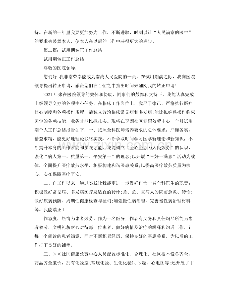 试用期转正工作参考总结（通用）.docx_第2页
