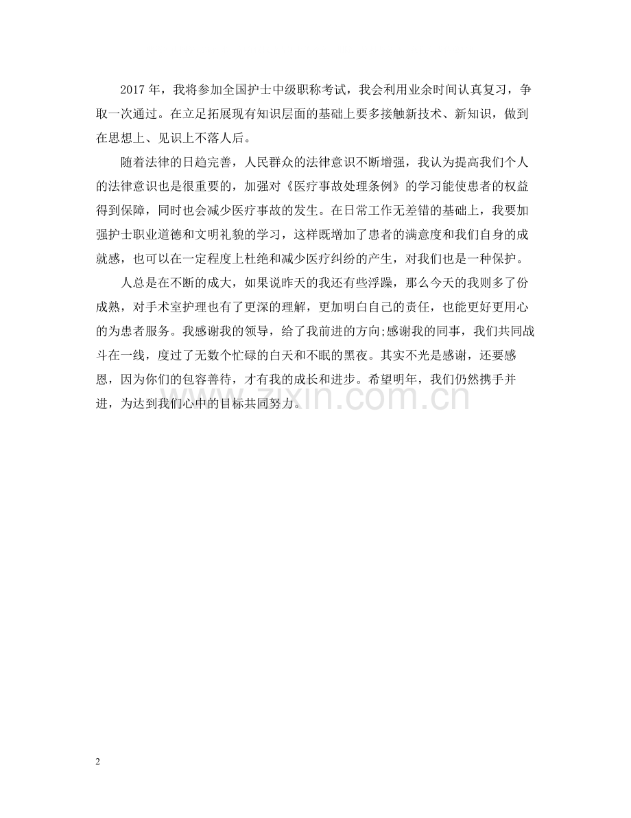 手术室护理年度工作总结例文欣赏.docx_第2页