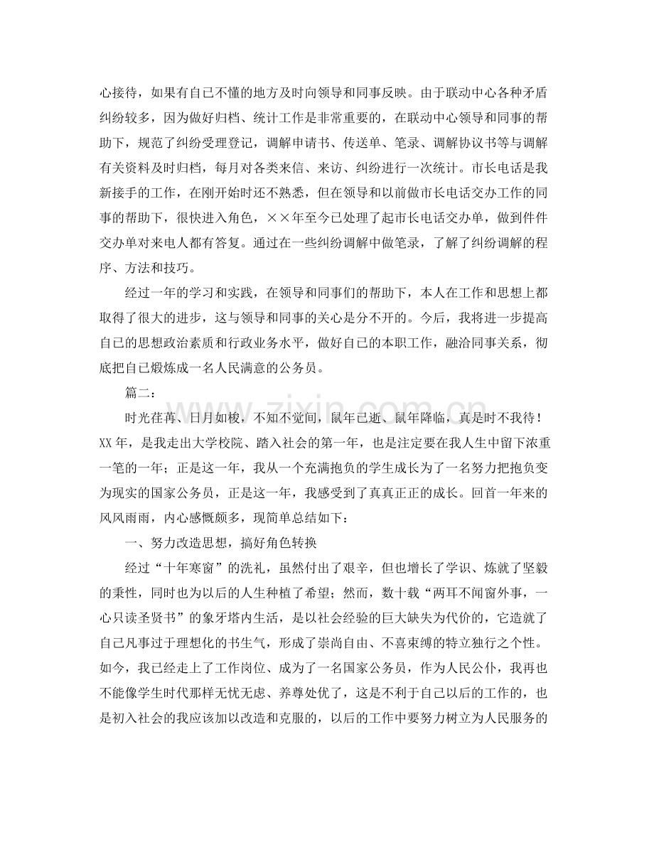 新任公务员个人总结范文三篇 .docx_第2页