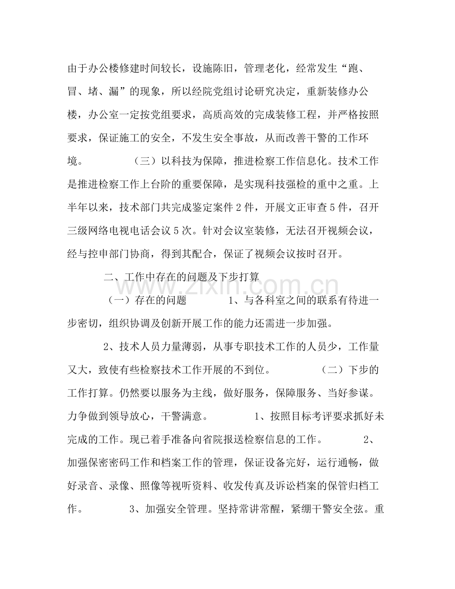 2020年办公室上半年工作总结（二）.docx_第2页