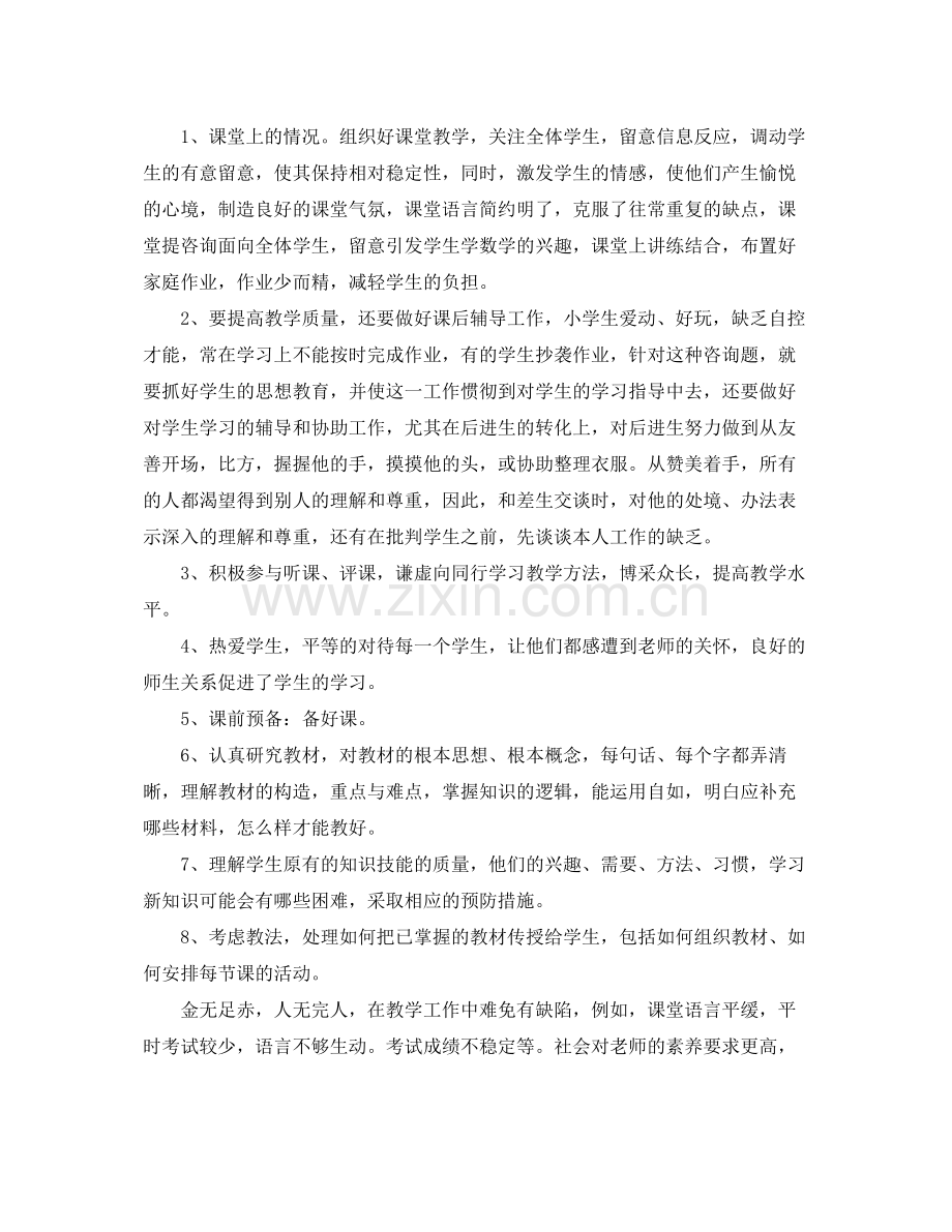 2021年度工作参考总结小学教师个人年度工作参考总结.docx_第2页