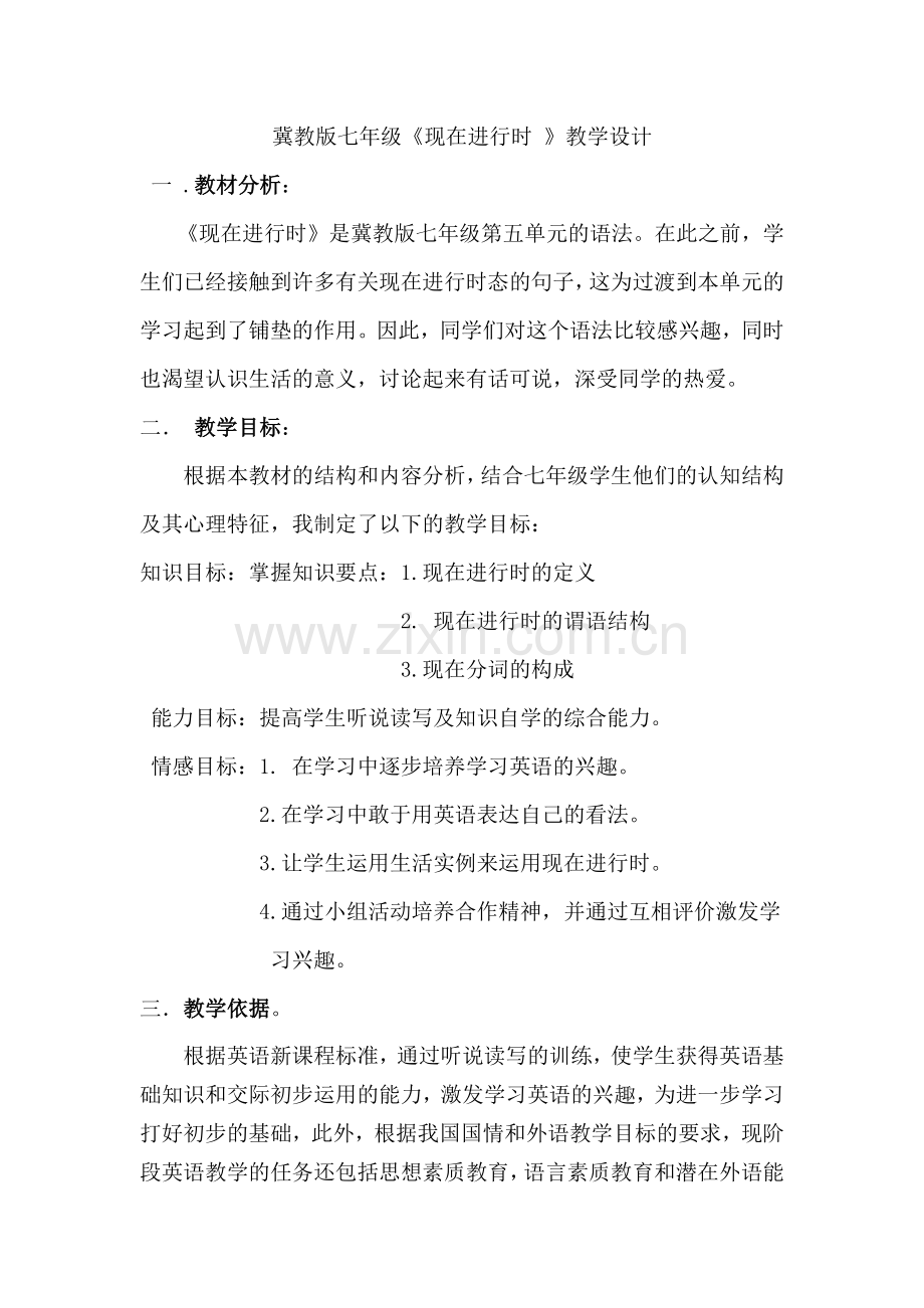 王博睿《现在进行时》教学设计.docx_第1页