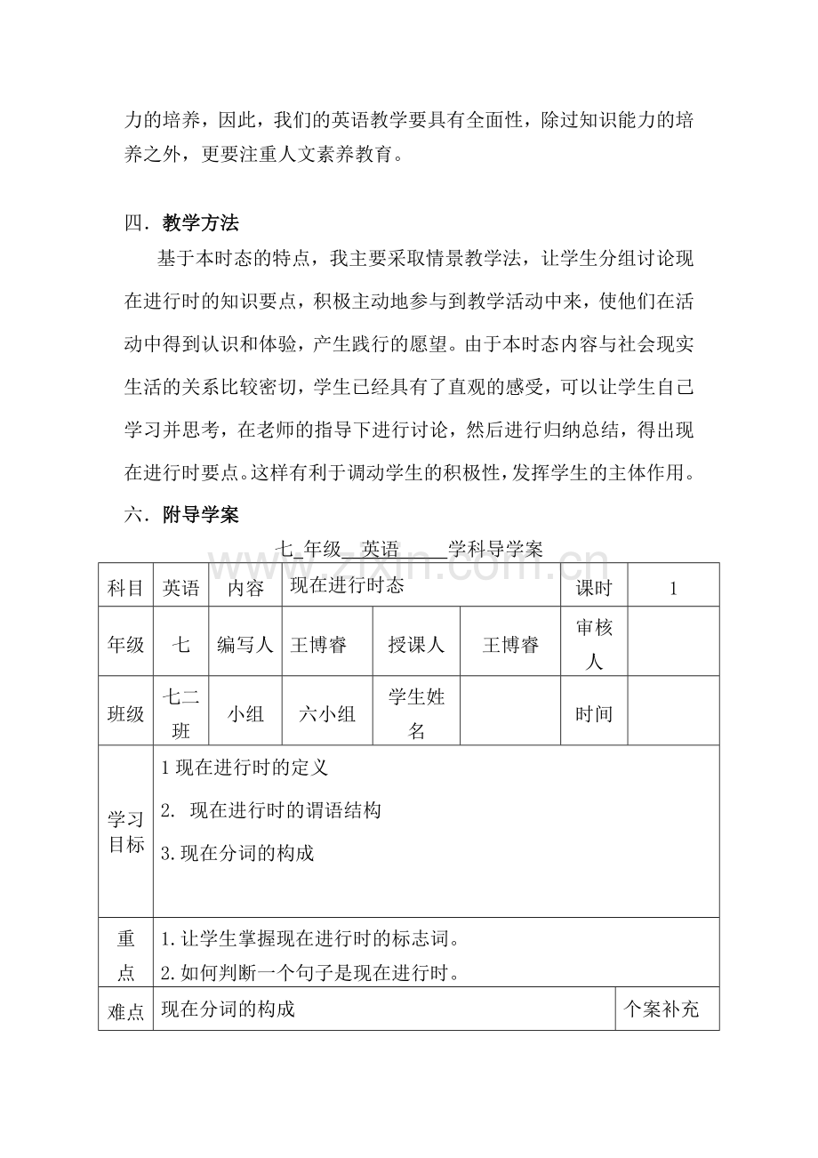 王博睿《现在进行时》教学设计.docx_第2页