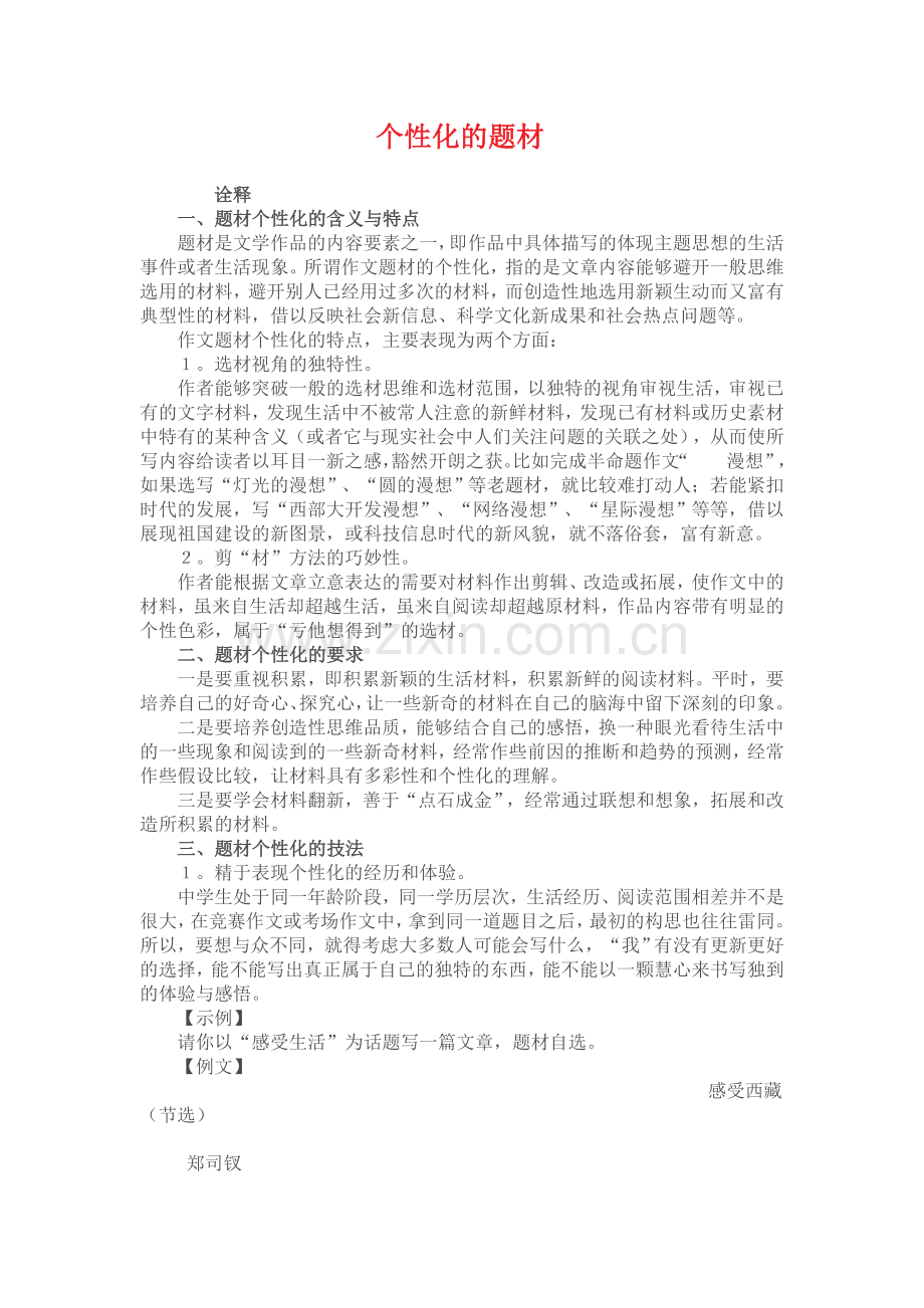 个性化的题材.doc_第1页