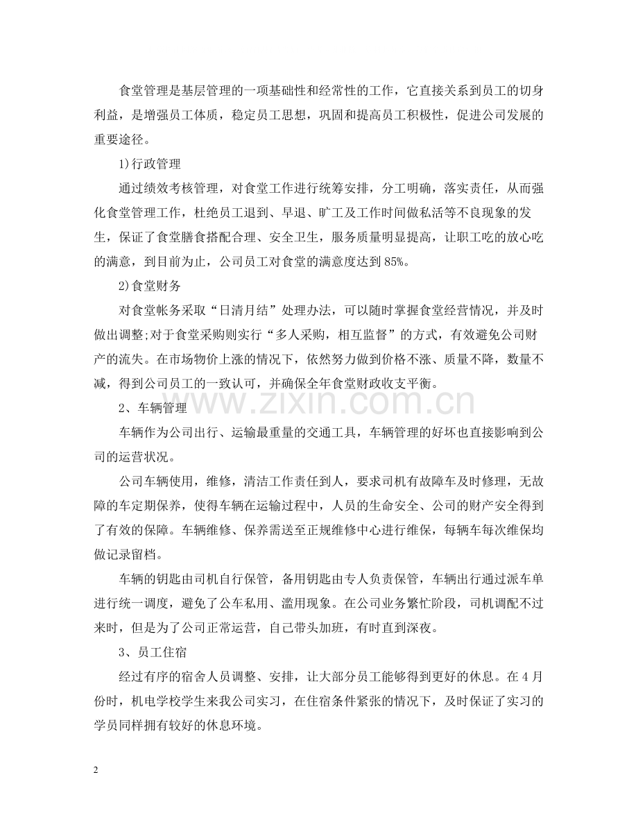 先进个人思想工作总结范文.docx_第2页