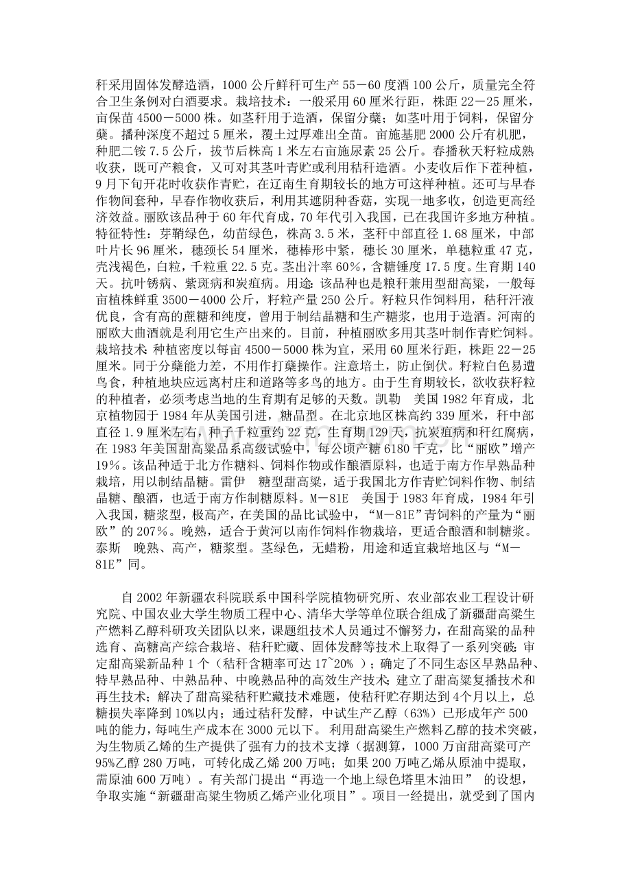 甜高粱及其开发利用.doc_第2页