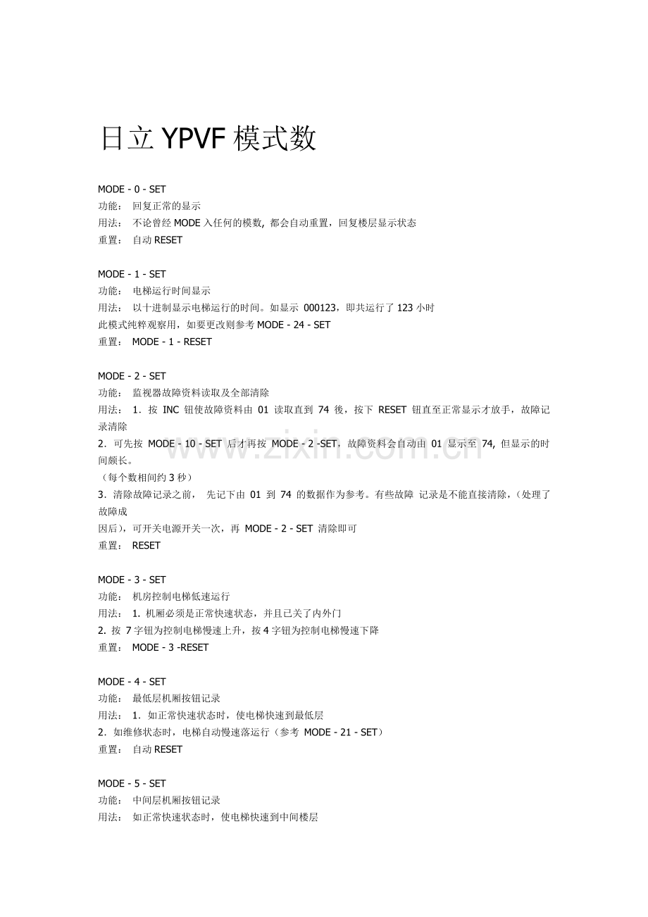 日立YPVF模式数.doc_第1页
