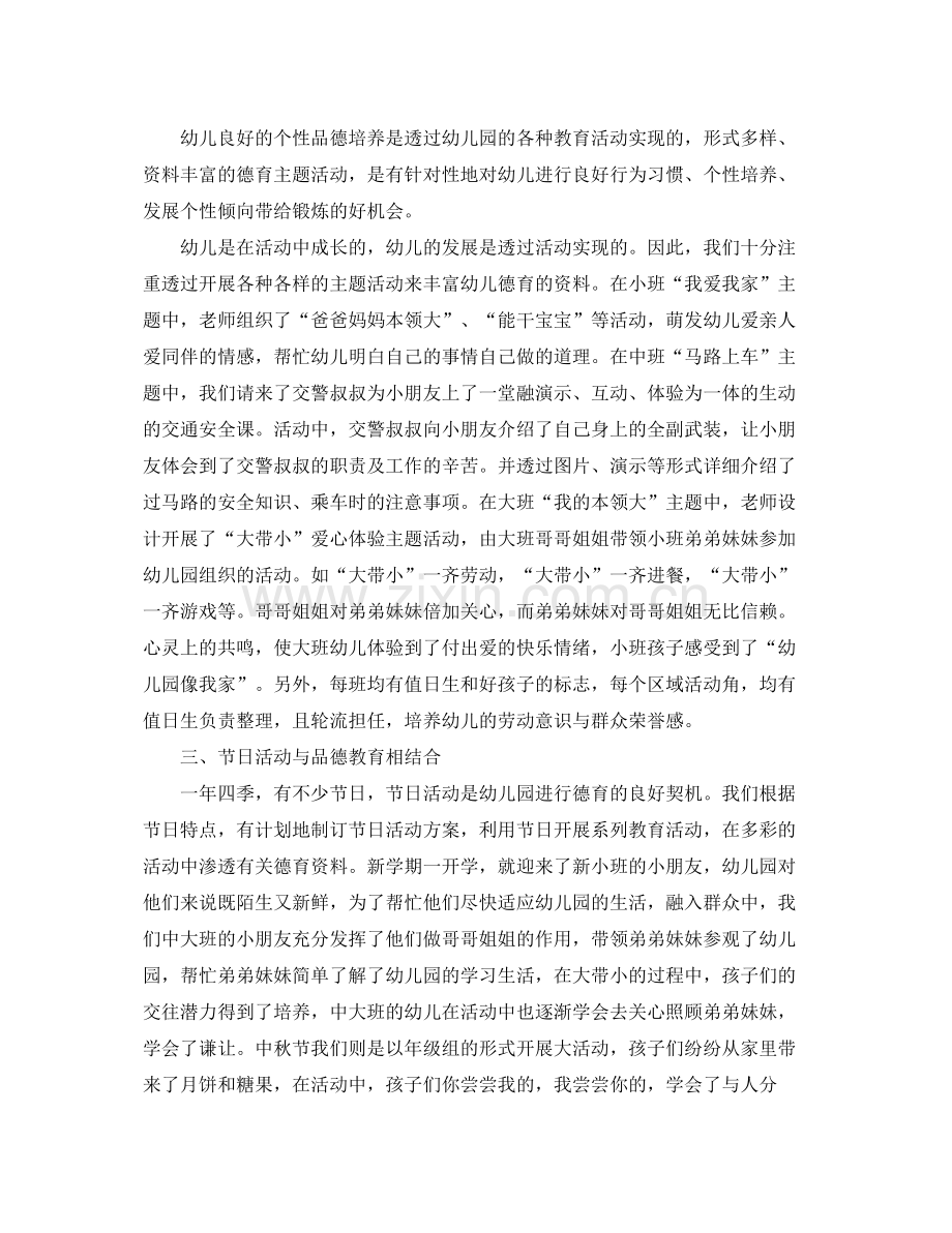 幼儿园德育工作总结【四篇】 .docx_第2页