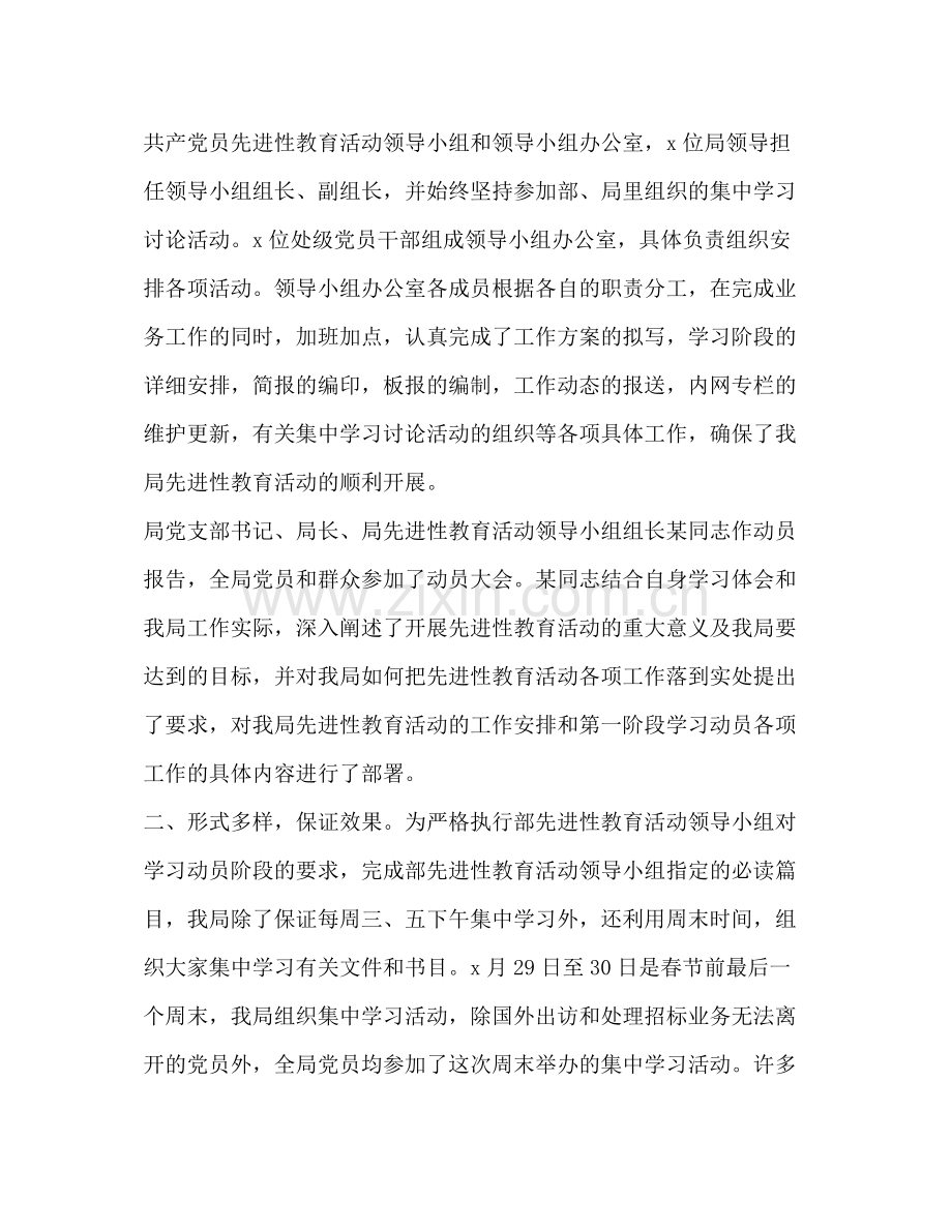 某单位学习动员阶段工作总结.docx_第2页