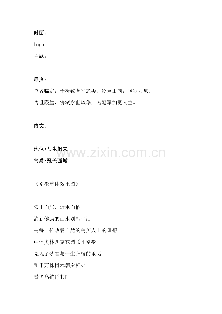住宅文案范例.doc_第1页