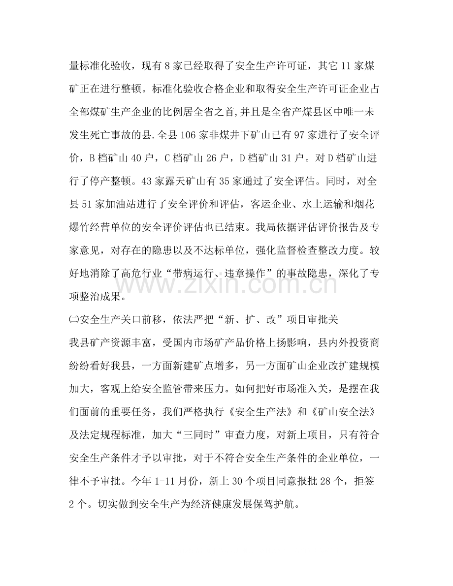 县安全生产监督管理局安全生产工作总结及工作要点.docx_第2页