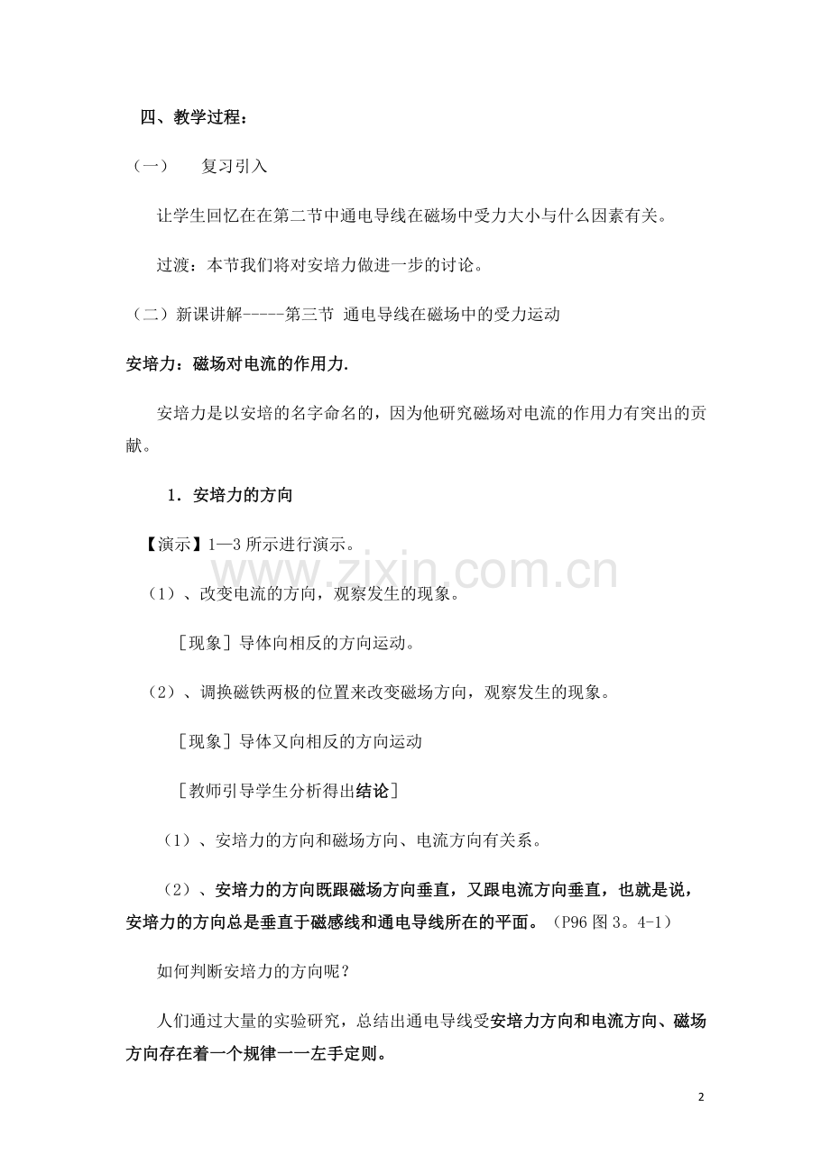 通电导线在磁场中的运动.doc_第2页