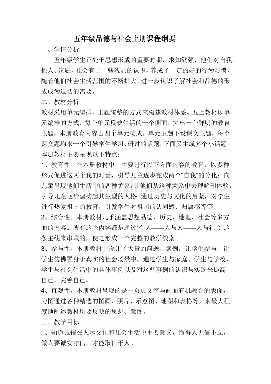 课程纲要.doc_第1页
