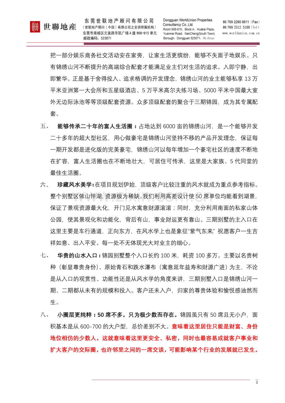 锦园别墅价值点梳理.doc_第2页