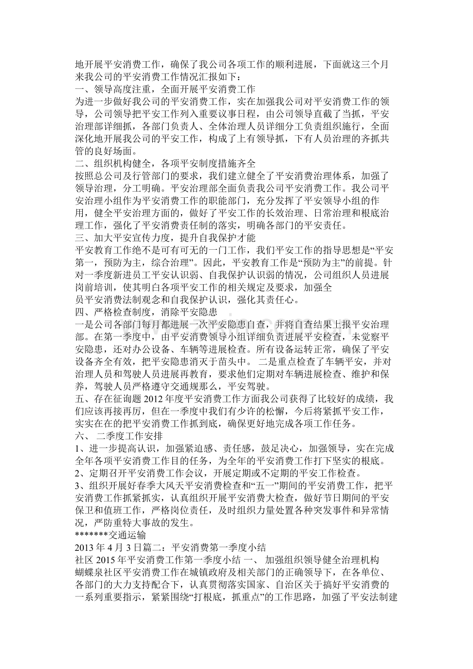社区一季度安全生产工作总结.docx_第2页