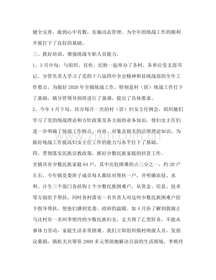 乡镇上半年统战工作总结.docx_第2页