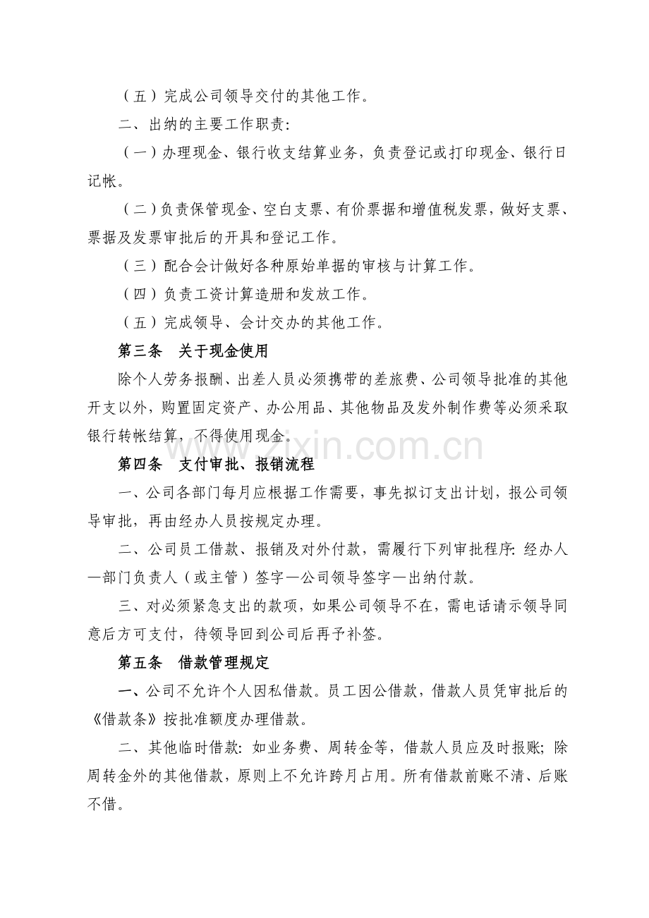 小广告公司财务管理制度(精炼版).doc_第2页
