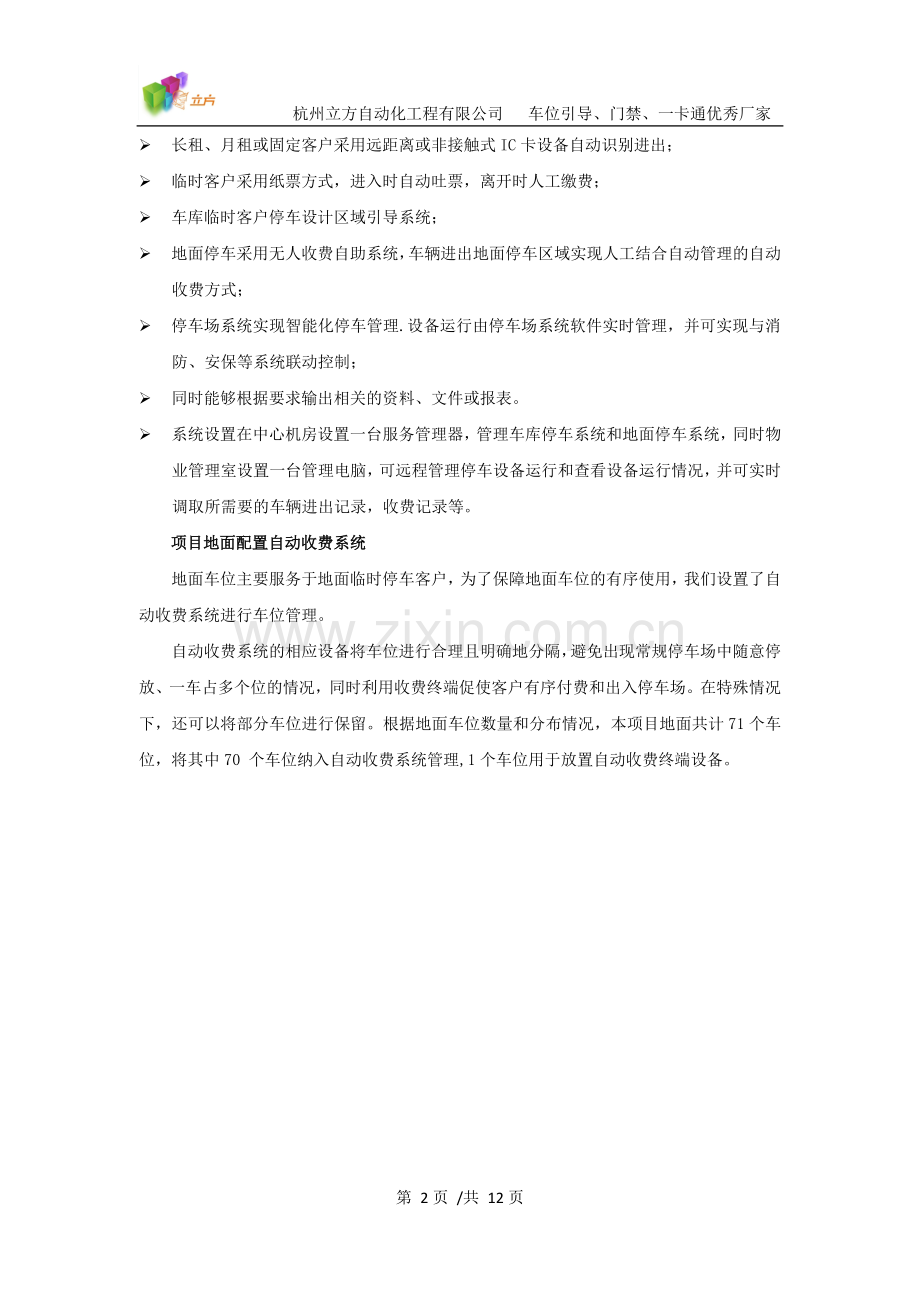 商业中心停车场管理案例.doc_第2页