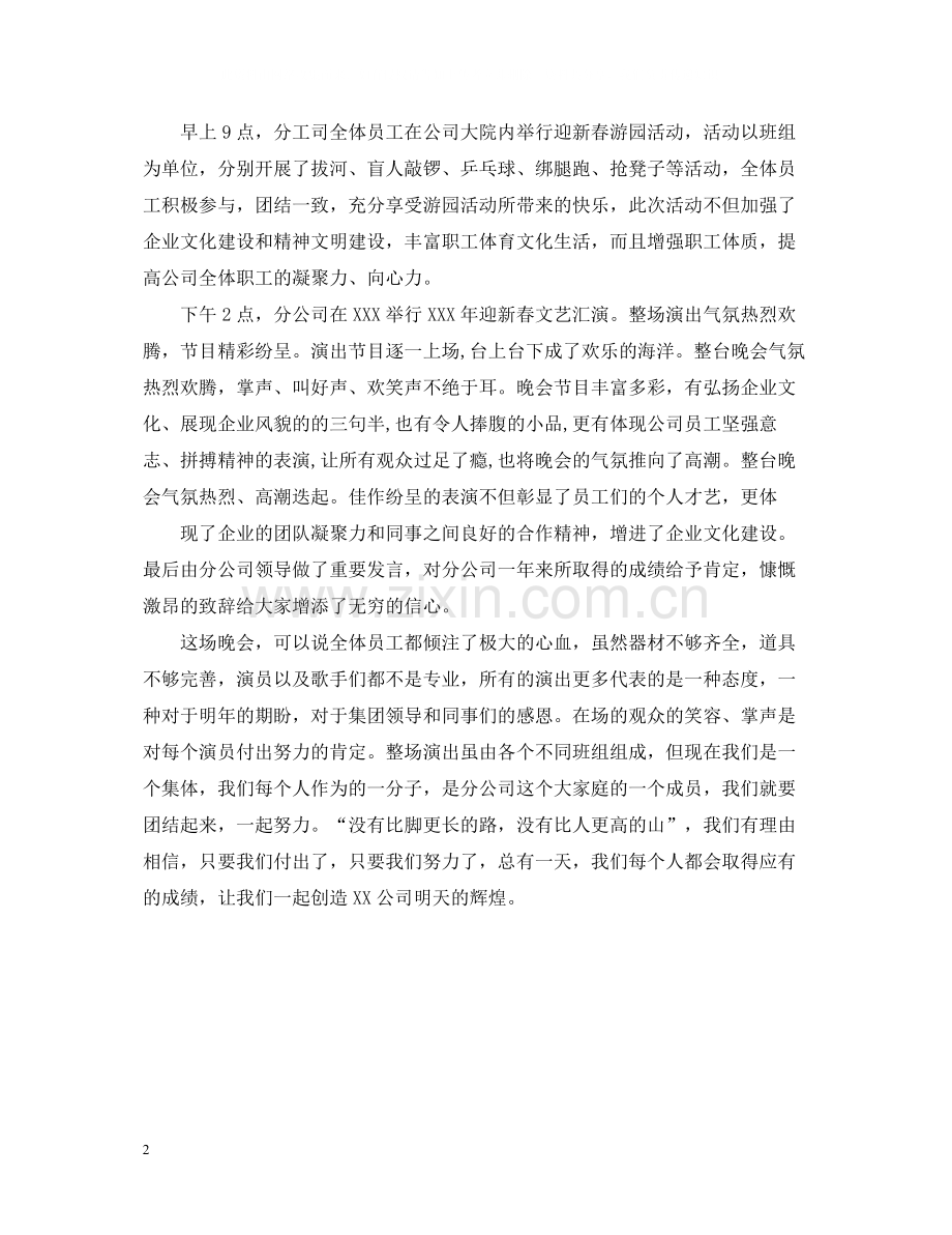 开展公司活动的总结三篇.docx_第2页