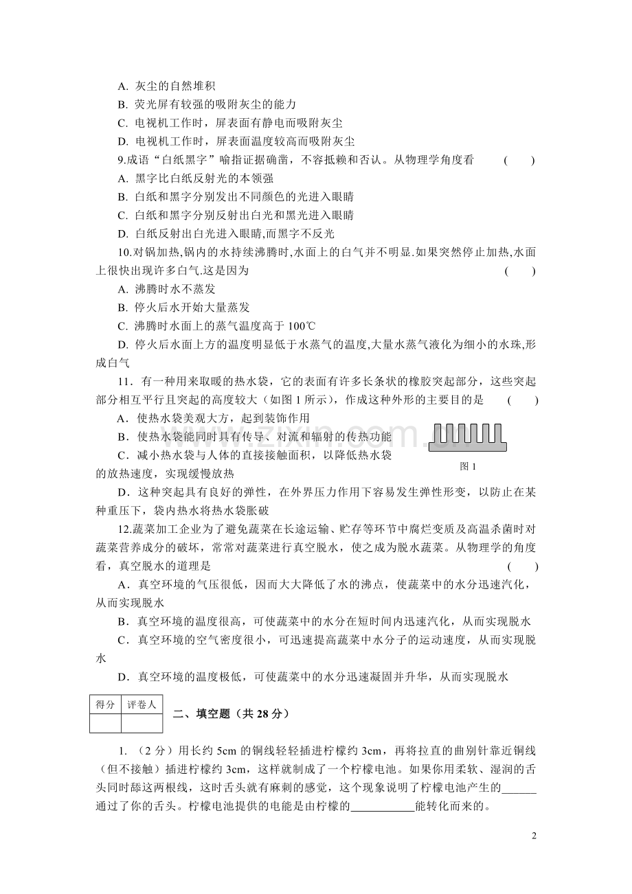 株洲市2007年初中物理竞赛试题(八年级).doc_第2页