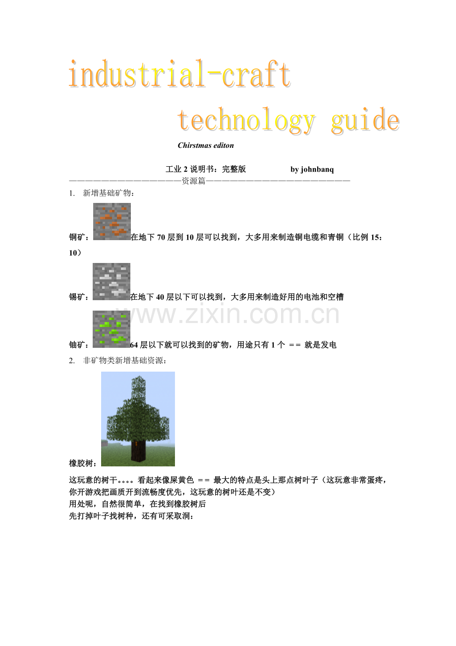 minecraft工业2说明书.doc_第1页