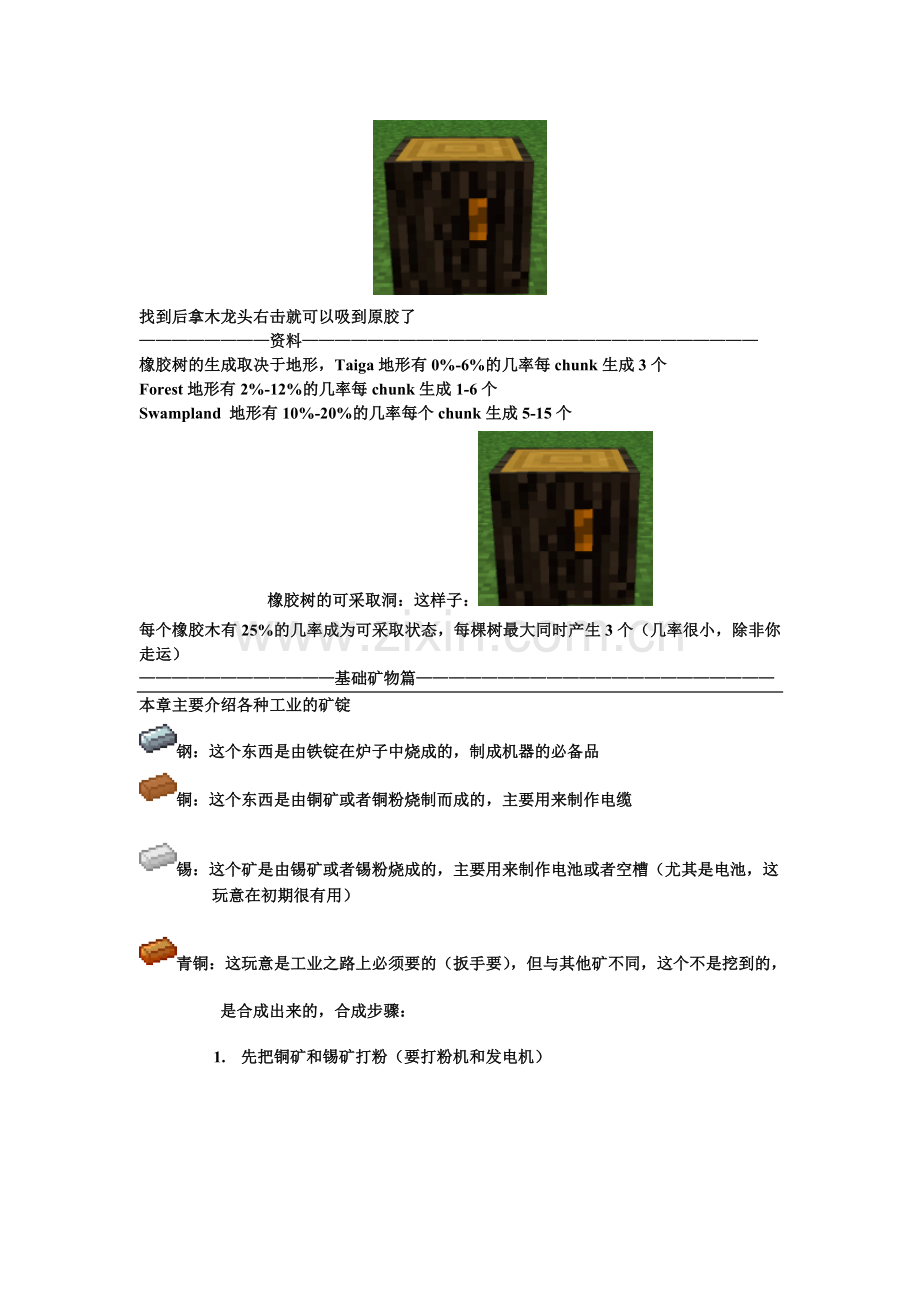 minecraft工业2说明书.doc_第2页