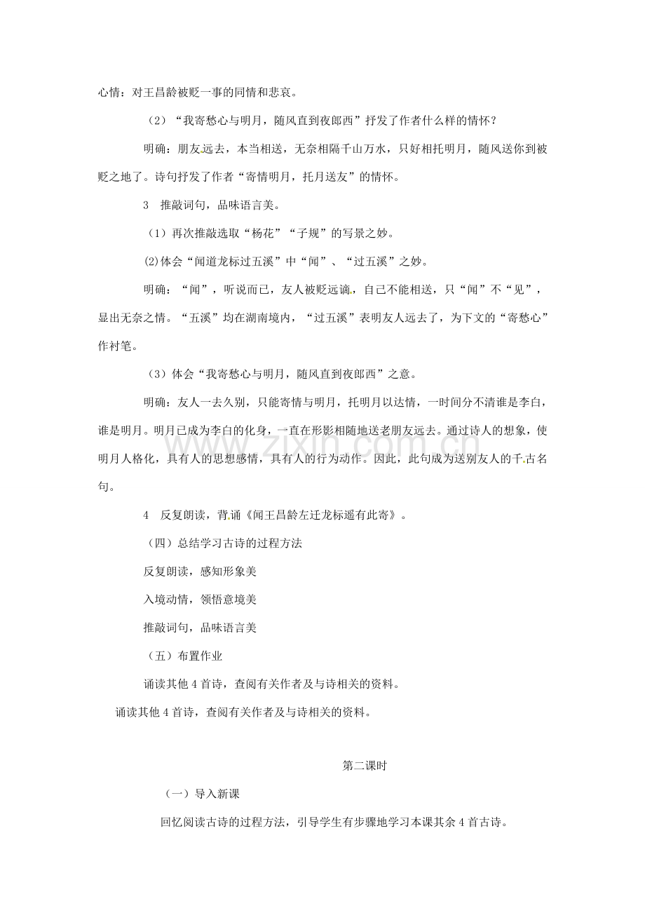 （秋季版）七年级语文上册 第六单元 第21课《古诗五首》教案 语文版-语文版初中七年级上册语文教案.doc_第2页