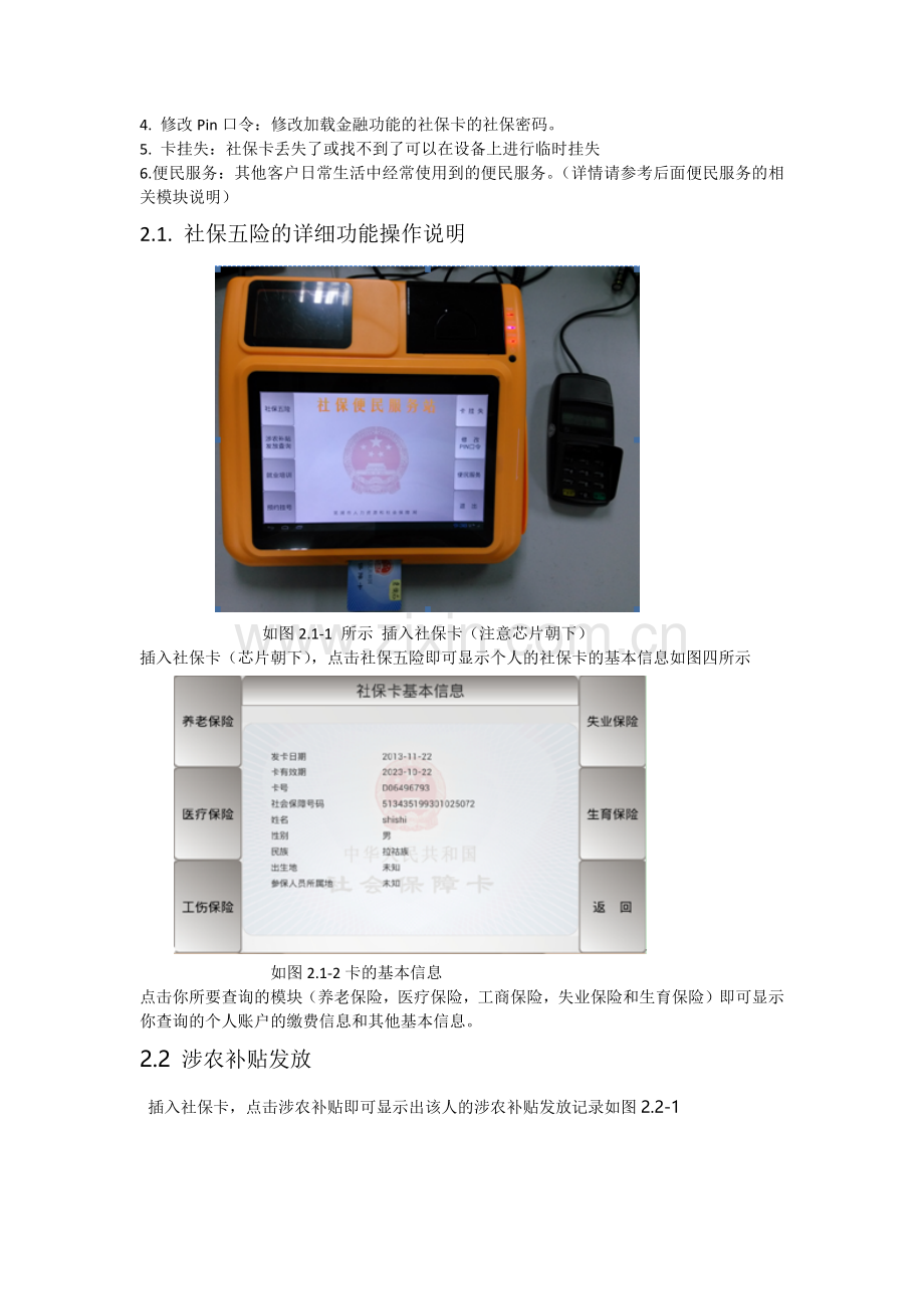 社保自助终端操作说明.docx_第2页