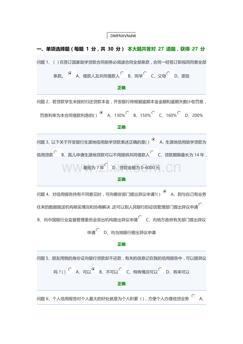 国家开发银2014年毕业生生源地信用助学贷款考试.docx_第1页
