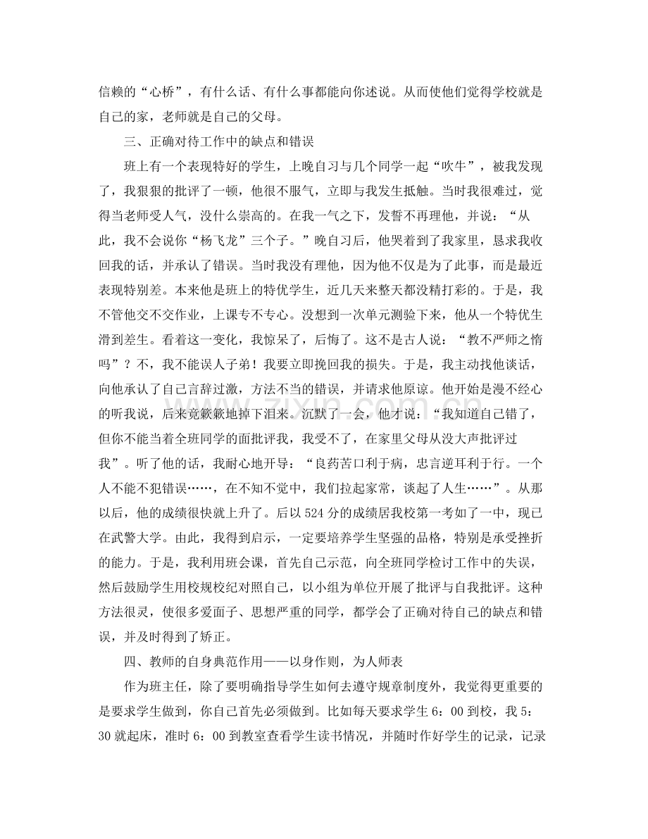 班级管理工作总结范文 .docx_第2页